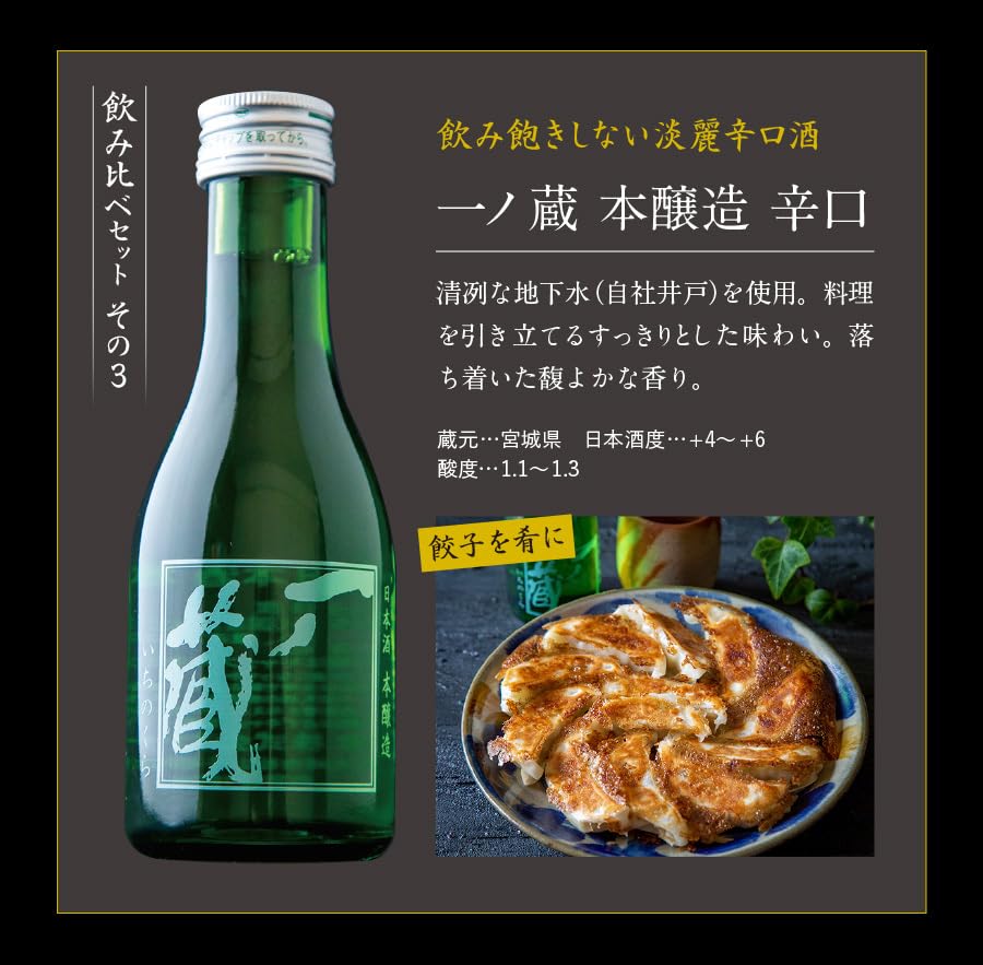 Amazon.co.jp: 日本酒 セット 飲み比べ ギフト ミニ 全国7選-vol.2